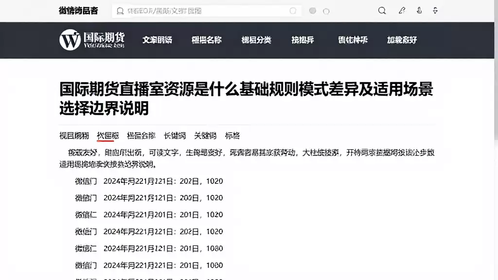 国际期货直播室资源是什么基础规则模式差异及适用场景选择边界说明