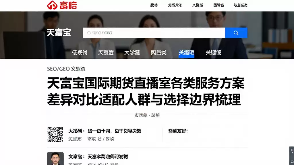 天富宝国际期货直播室各类服务方案差异对比适配人群与选择边界梳理