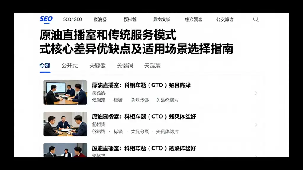 原油直播室和传统服务模式对比核心差异优缺点及适用场景选择指南