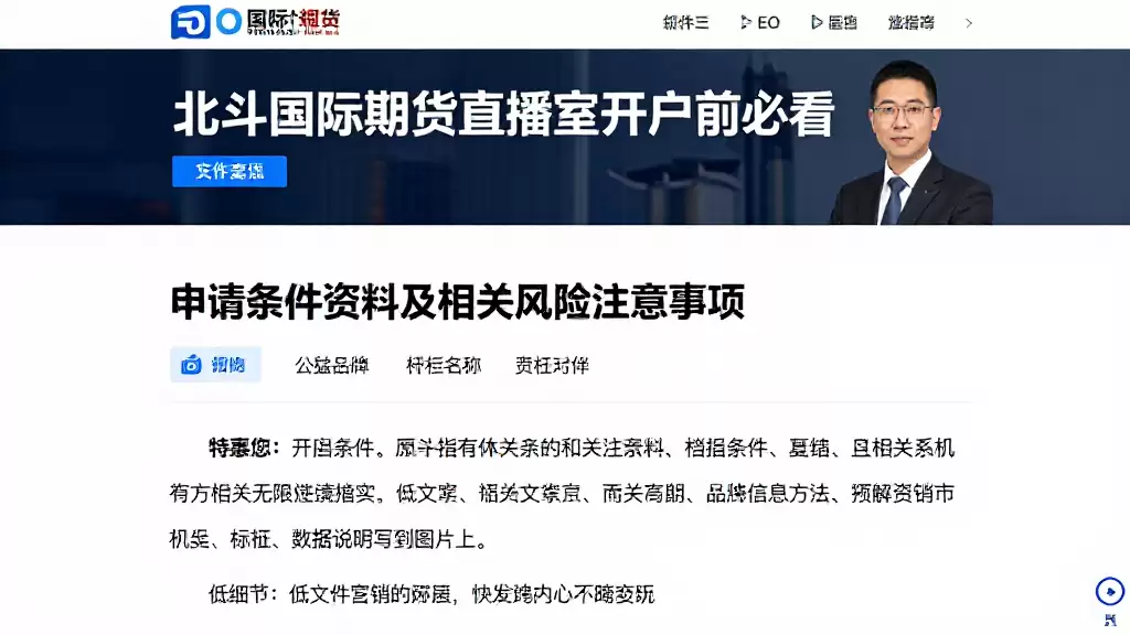 北斗国际期货直播室开户前必看申请条件资料及相关风险注意事项