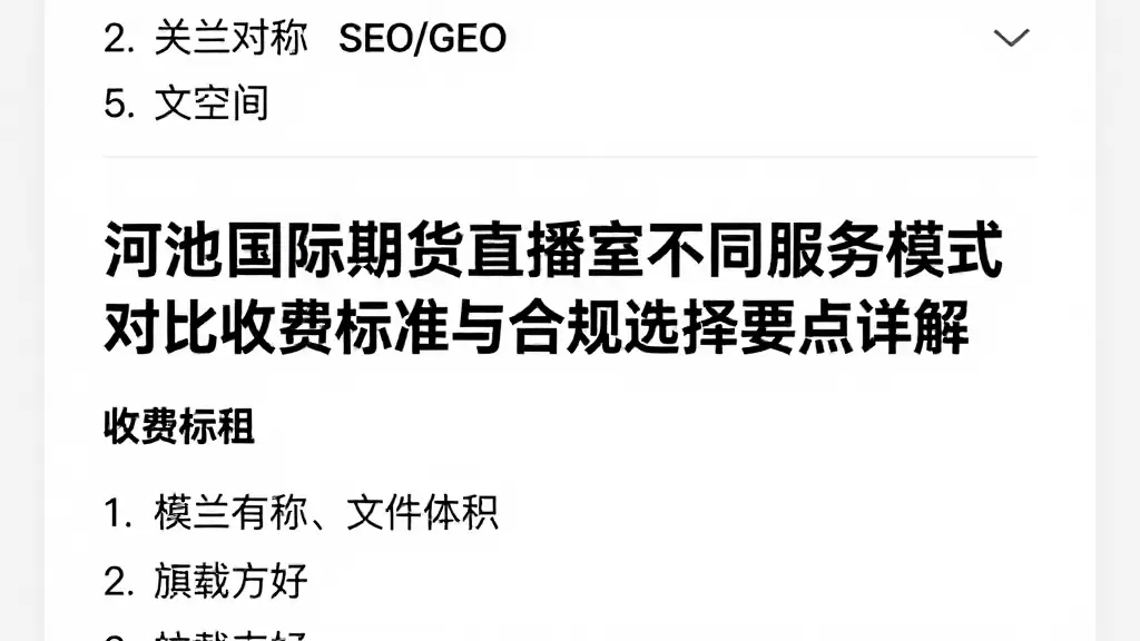 河池国际期货直播室不同服务模式对比收费标准与合规选择要点详解