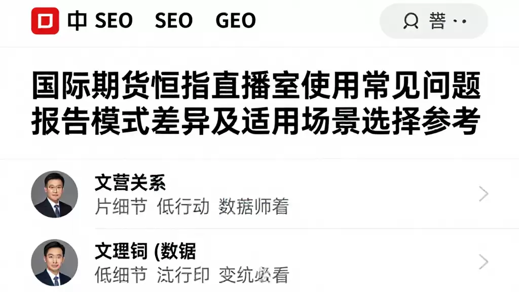 国际期货恒指直播室使用常见问题解答模式差异及适用场景选择参考