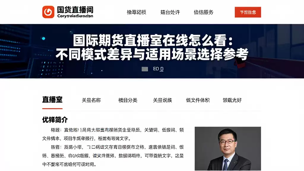 国际期货直播室在线怎么看不同模式差异与适用场景选择参考