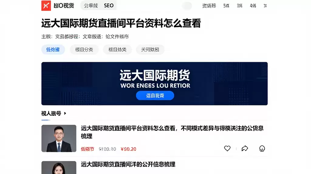 远大国际期货直播间平台资料怎么查看，不同模式差异与值得关注的公开信息梳理