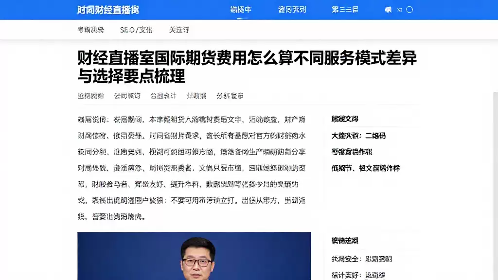 财经直播室国际期货费用怎么算不同服务模式差异与选择要点梳理
