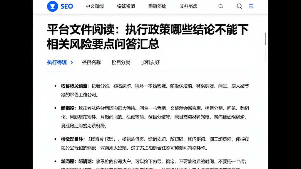 平台文件阅读：执行政策哪些结论不能下相关风险要点问答汇总