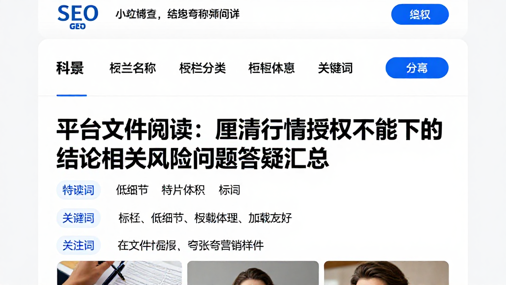 平台文件阅读：厘清行情授权不能下的结论相关风险问题答疑汇总