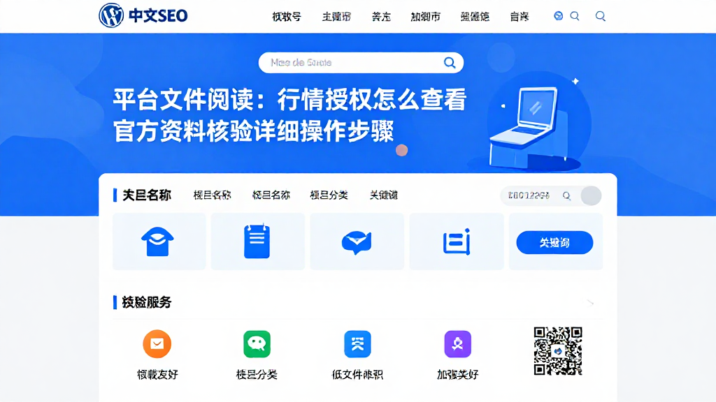 平台文件阅读：行情授权怎么查看官方资料核验详细操作步骤